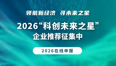 科创未来之星申报